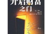 吉时开启财位之门，助力财富增长