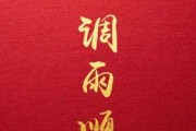 九月二十四,auspicious timing for harmony and prosperity 九月二十四,auspicious timing for harmony and prosperity