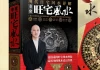 主中女，选择方位的智慧与讲究