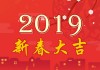 2019年生肖狗运势解析，事业与感情的双重突破