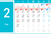 2016年2月6日，auspicious Time