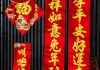 2023年春节贴对联吉时与注意事项