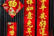 2023年春节贴对联吉时与注意事项