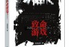 好，用户让我写一篇关于致命吉时电视剧演员表的文章，标题已经给出，内容需要不少于800字。首先，我需要理解用户的需求。他们可能对电视剧中的关键演员感兴趣，或者想了解演员在剧中的重要角色