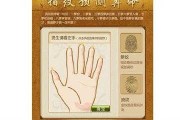 揭秘看手算命的神奇特效软件，一指禅算尽人生百态！