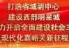 正月十四，一场跨越的仪式