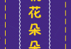 射手座11月，求签断舍离，开启自由与智慧的新篇章