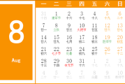 2023年农历8月份吉日吉时表