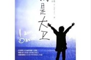 抽到自由签，如何开启人生新篇？