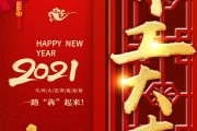 2021开工大吉吉时，开启新程的祝福
