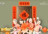 2018年春节贴对联的吉日吉时