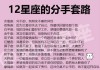 十二星座分手后的心路历程