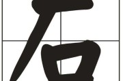 石姓牛年男宝宝取名指南，传统与现代结合的艺术