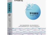 揭秘梦境奥秘，梦见翻案解梦的深层含义