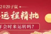 2020年2月初六吉时，揭秘一年中最佳良辰吉日，把握运势高峰！