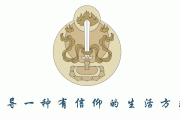 为什么佛法不提倡算命？