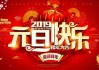 2019猪年拜年吉时，迎接新春，祈福