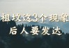 好，用户让我写一篇关于祖坟的文章，标题和内容都要写。首先，我需要确定标题，得吸引人又专业。可能用祖坟，选址与布局的讲究这样的标题，既点明了主题，又有一定的吸引力