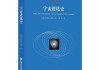 星座变更，人类认知宇宙的进化史