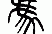 冯字取名指南，为女宝宝起一个优雅而独特的名字