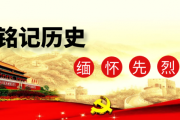2017年8月20日，一个值得铭记的吉时