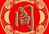 闫男姓宝宝取名灵感