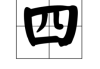 八字财富测算方法，从命理到财务规划