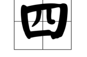 八字财富测算方法,从命理到财务规划 八字财富测算方法,从命理到财务规划