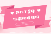 十二星座回家必做的事，让你瞬间认出他们！
