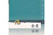 金匮吉时，财富的源泉与时机的把握