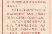 2021年五一假期，放松身心，享受美好时光