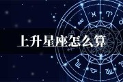 上升行星属性吉凶表，星盘分析与个人运势解读