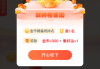 如何在小程序中添加抽签功能及解签步骤