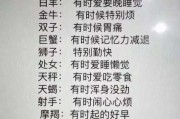 十二星座的过敏反应，为什么天秤座最害怕灰尘？