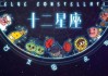 每个星座的分析部分，我需要简明扼要地介绍星座特点，给出具体的礼物建议，包括礼物类型和例子。这样读者可以清楚了解每个星座的需求。同时，要确保内容连贯，过渡自然，避免突兀
