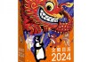 2024年初二吉时表，传统文化与现代生活的结合