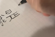好，用户让我写一篇关于名字能吗吉凶查询表的文章。首先，我需要明确文章的标题和内容。标题已经给出是名字能吗？吉凶查询表解析，接下来是内容部分，要求不少于841个字