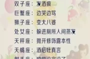 十二星座都是什么法术
