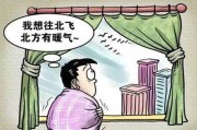屋里冷是什么