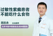 自癜风能吃什么？专家推荐5种健康选择