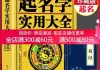 贾荣新姓名学解析，吉凶寓意全解析