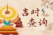 1月21日入伙吉时查询，如何选择最佳入伙时机
