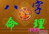 八字算命理论依据解析，科学与神秘的结合