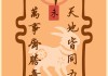 91羊年生肖运势全面解析，财运、事业、健康全方位揭秘