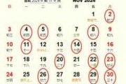 2024年11月2日吉时，解析与 significance