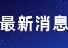 最新一周每日生肖运势解析，助你运势更上一层楼
