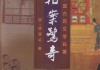 古典与现代的碰撞，求签纳福图片的美学魅力