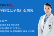 梦见要拉肚子是什么意思？周公解梦解析