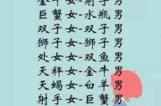 十二星座配什么最好？最佳配对解析