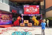 幸福楼开业庆典，庆与希望